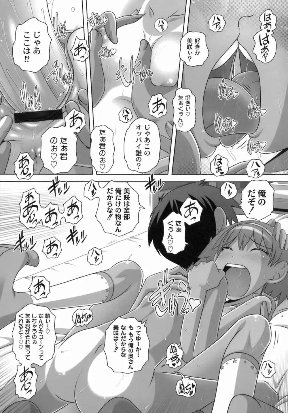 秘密のハートマーク Page.138