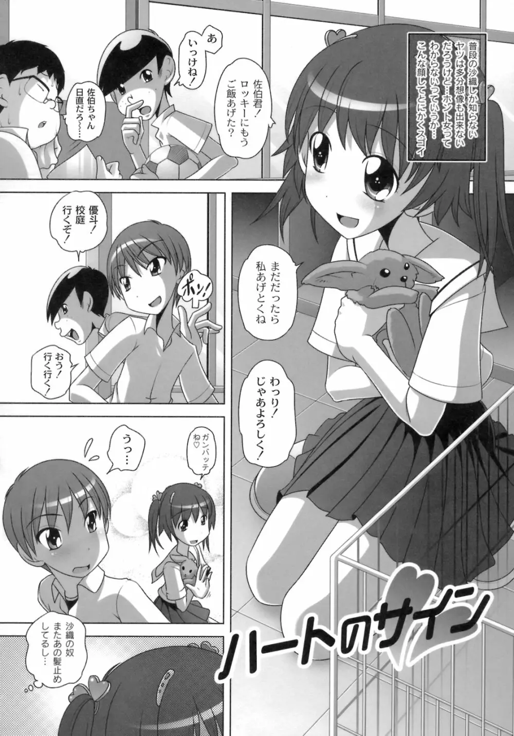 秘密のハートマーク Page.145