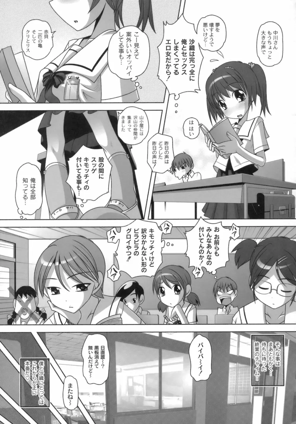 秘密のハートマーク Page.148