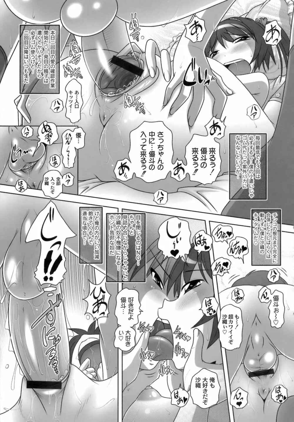 秘密のハートマーク Page.156