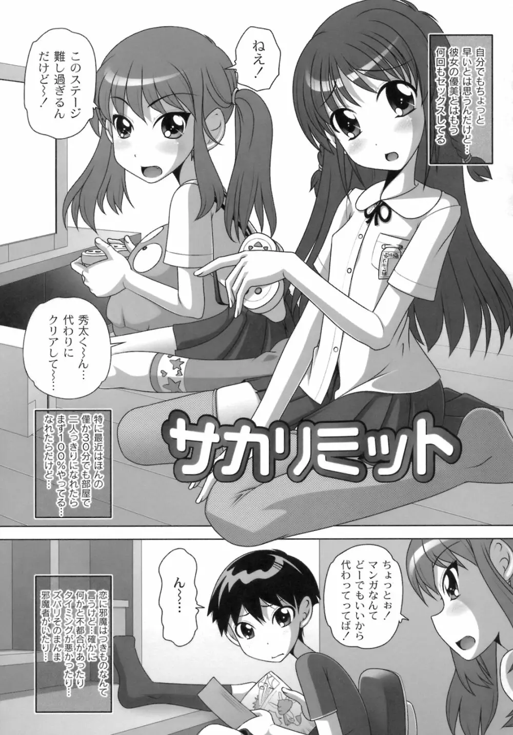 秘密のハートマーク Page.164