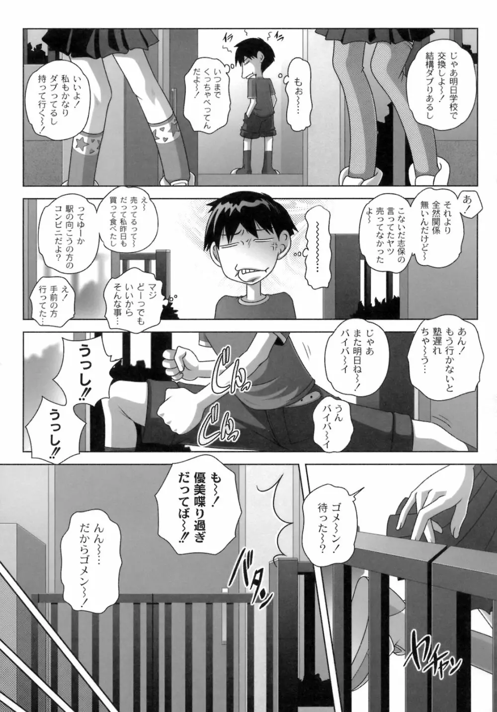 秘密のハートマーク Page.166