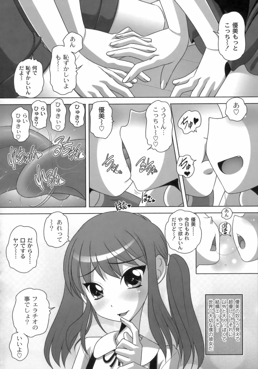 秘密のハートマーク Page.167