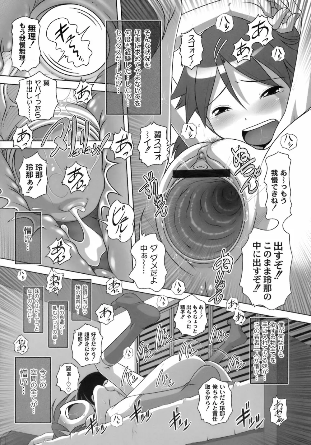 秘密のハートマーク Page.61