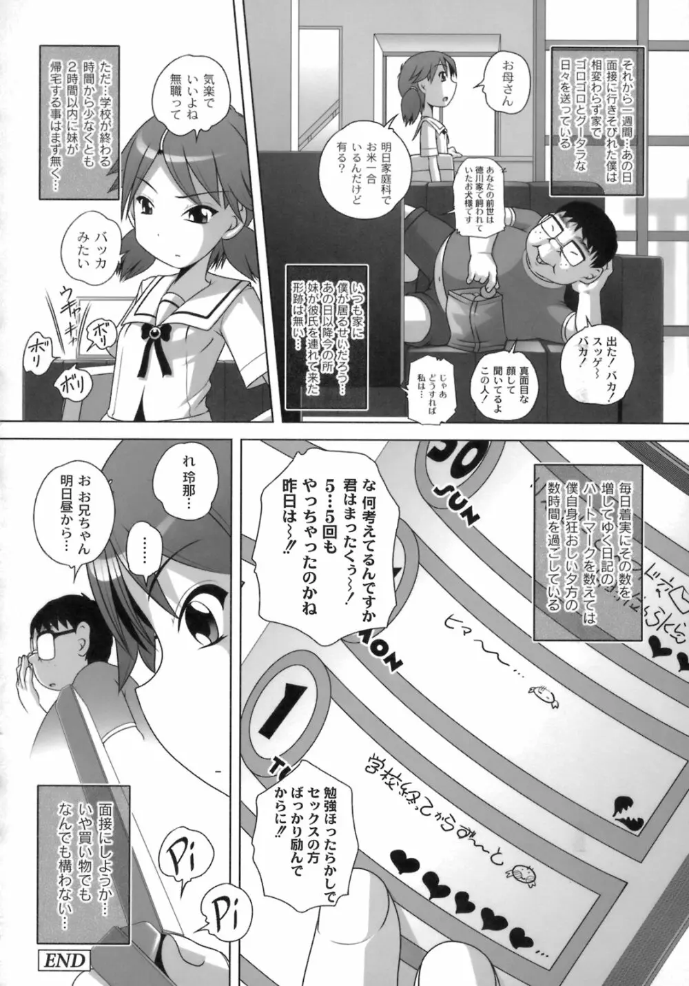 秘密のハートマーク Page.63