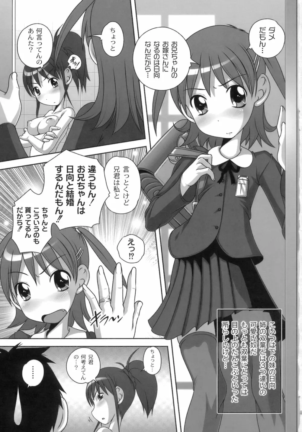 秘密のハートマーク Page.8