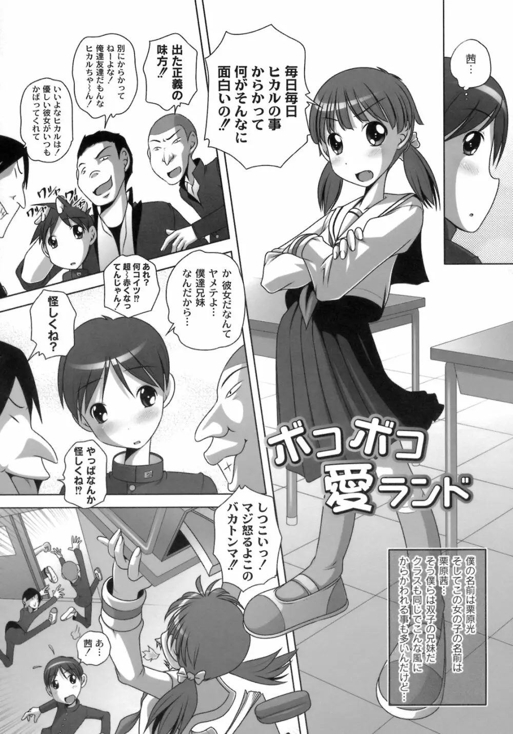 秘密のハートマーク Page.85