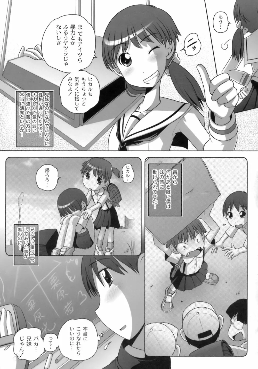 秘密のハートマーク Page.86