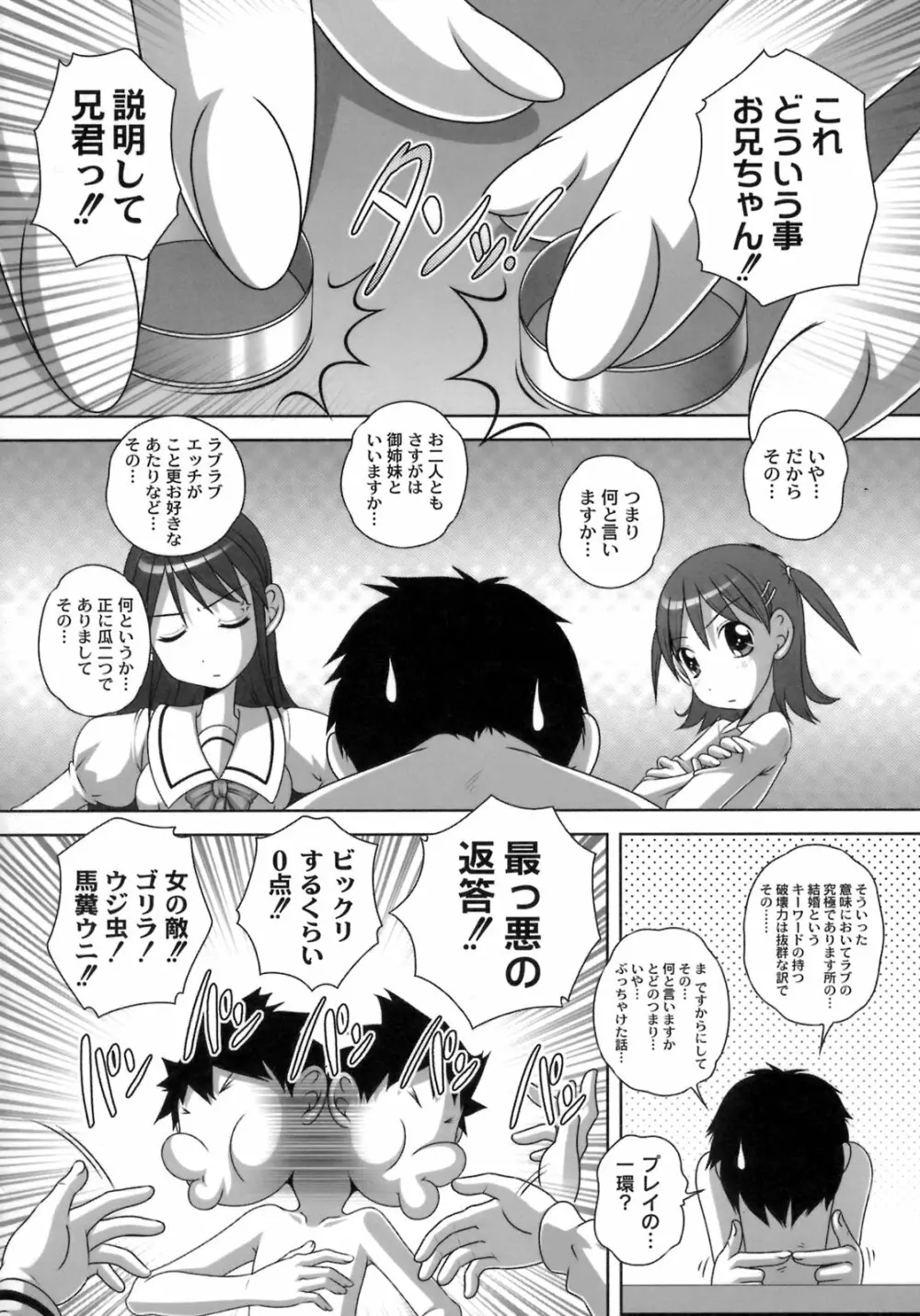 秘密のハートマーク Page.9