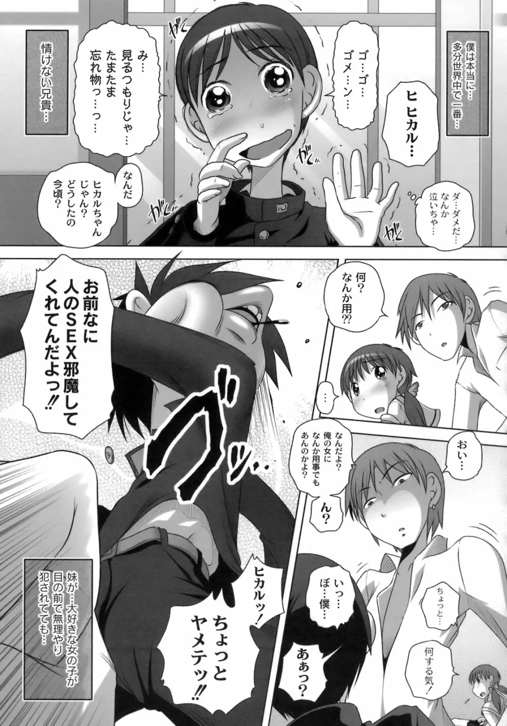 秘密のハートマーク Page.90