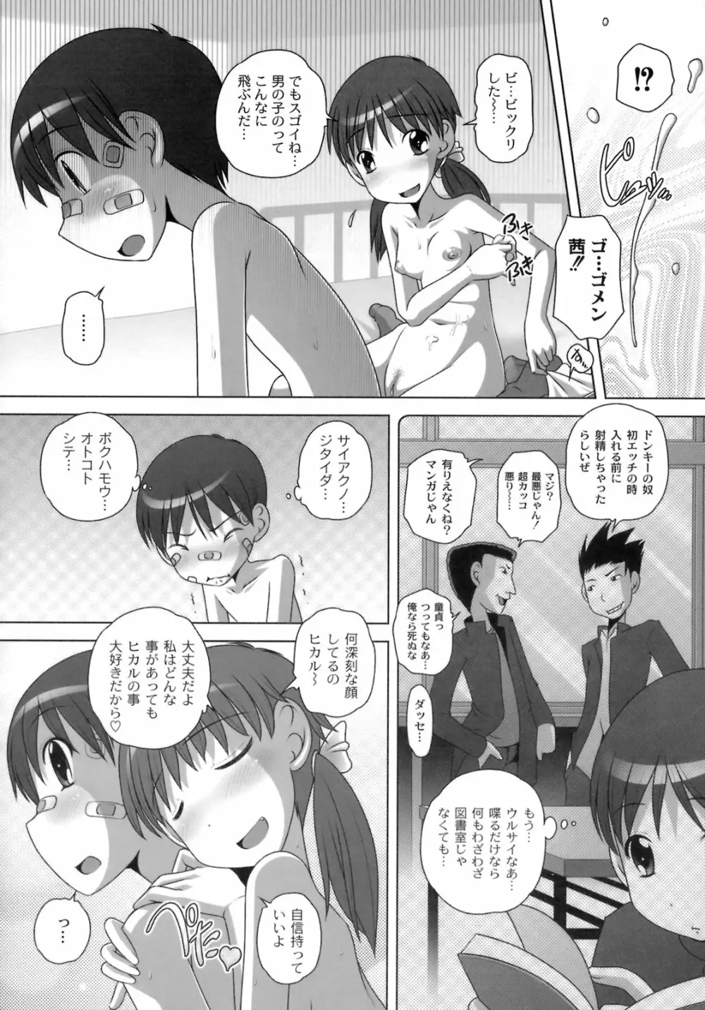 秘密のハートマーク Page.97