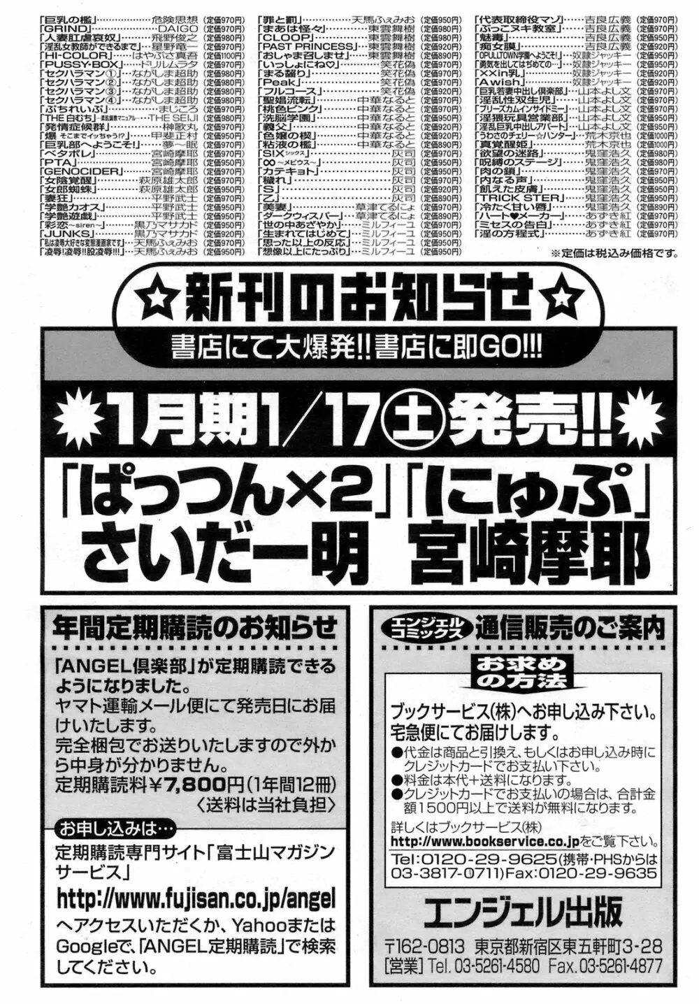 ANGEL 倶楽部 2009年2月号 Page.198