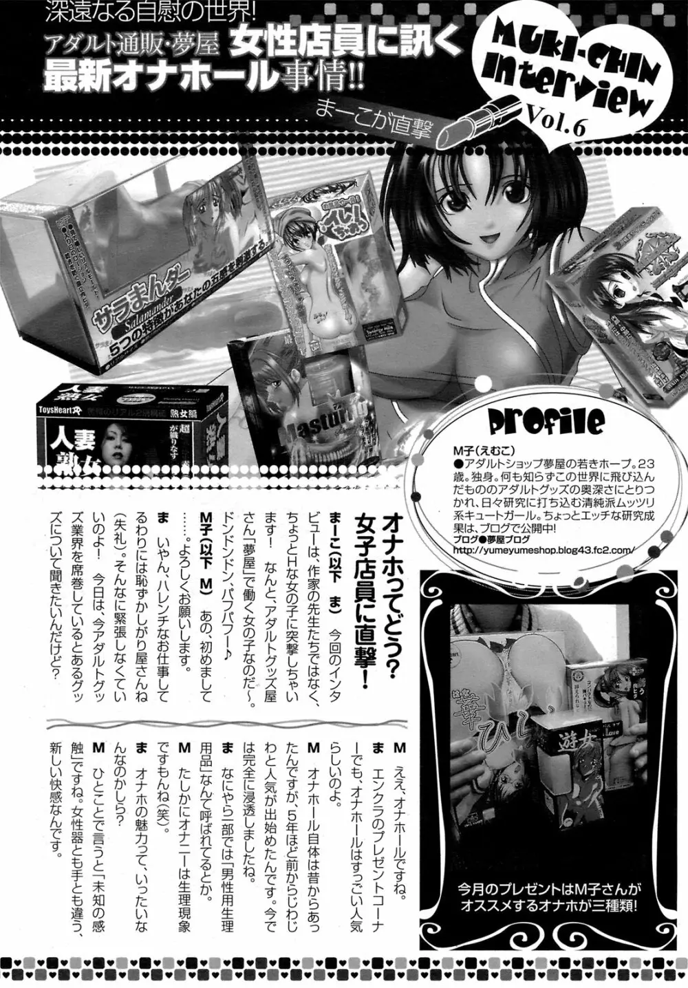 ANGEL 倶楽部 2009年2月号 Page.423