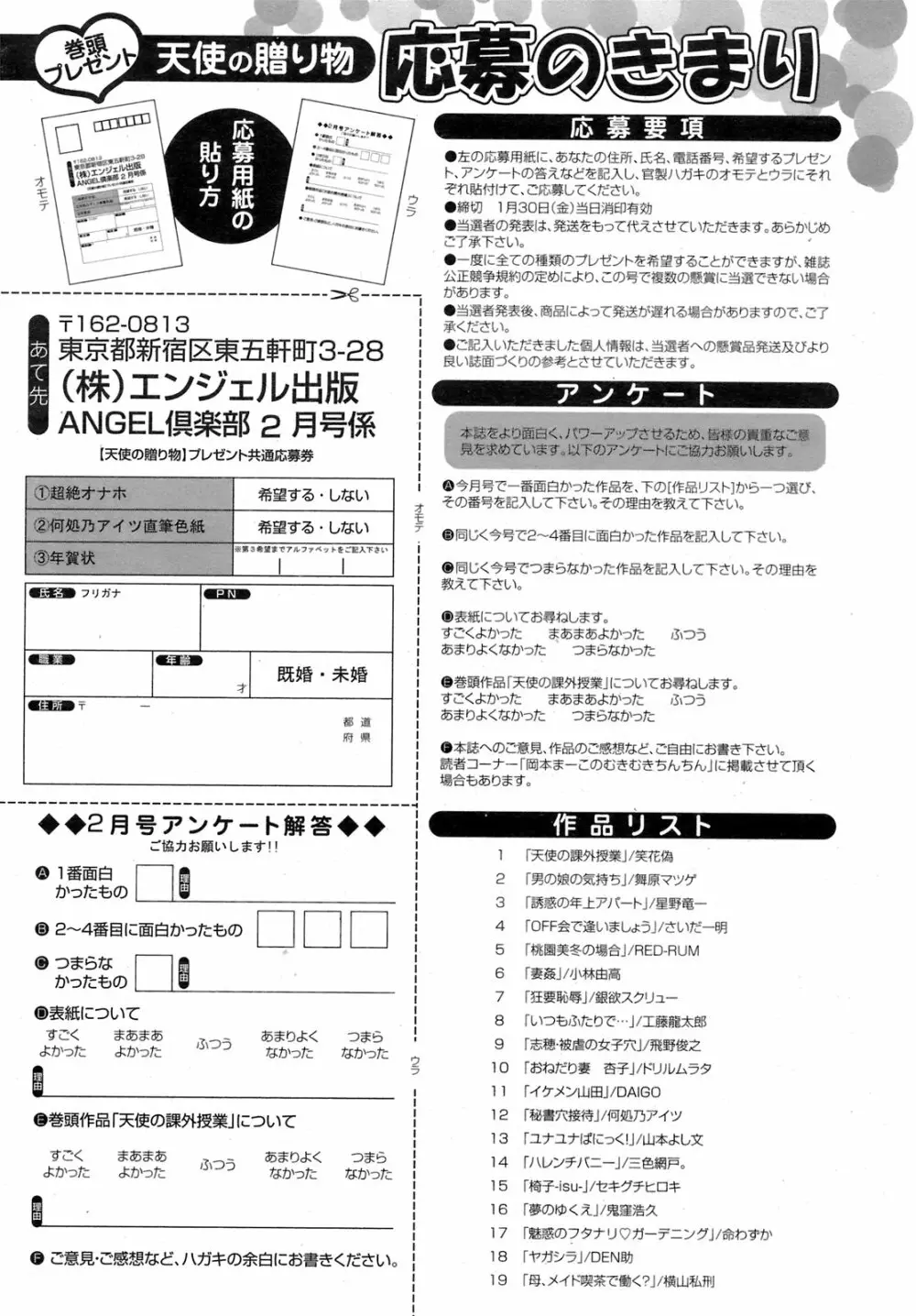 ANGEL 倶楽部 2009年2月号 Page.426