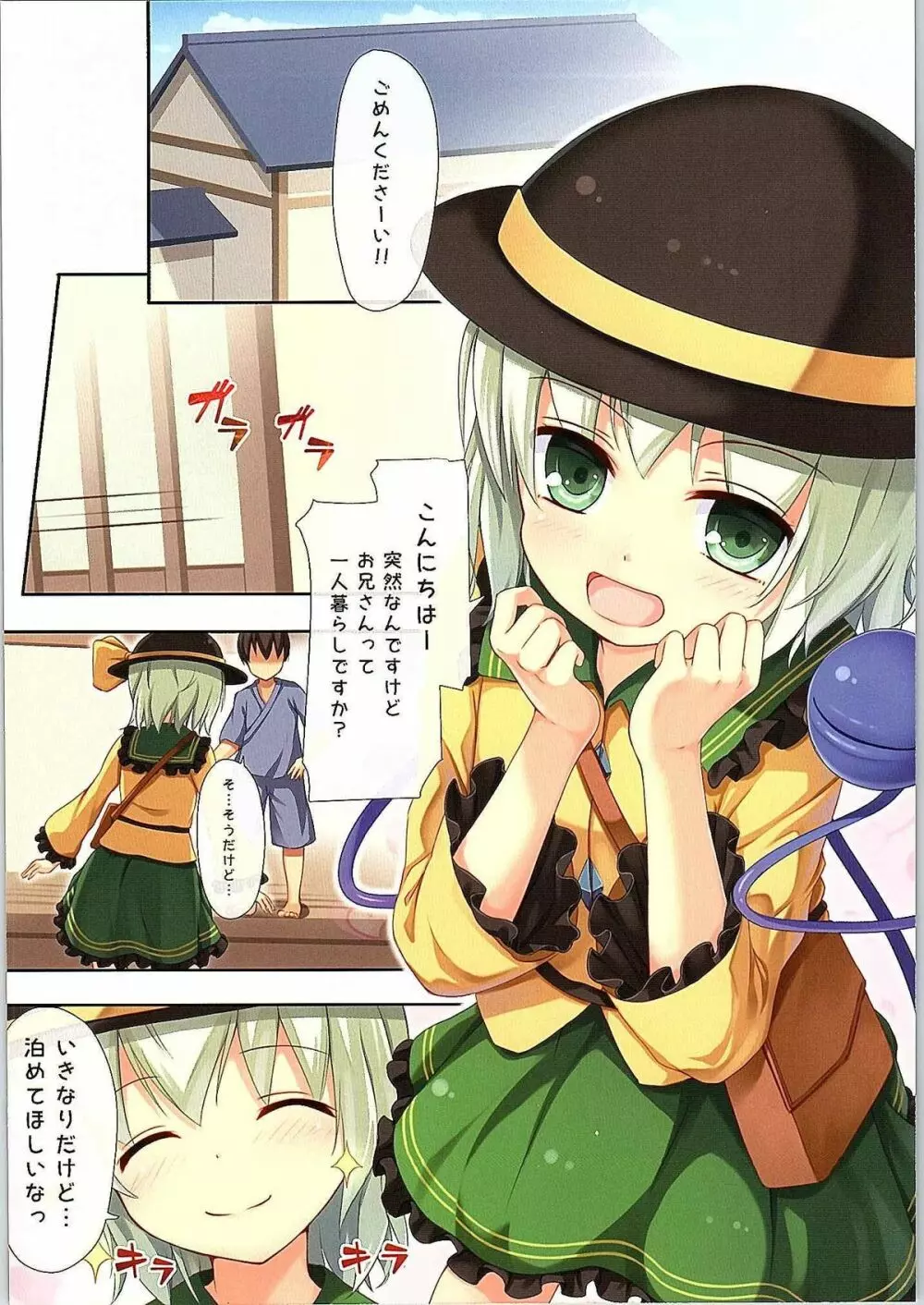 東方ぱらだいす Vol.1 Page.8