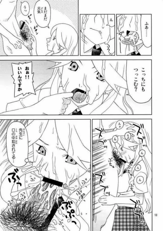 スクールウォーズメタルス Page.10