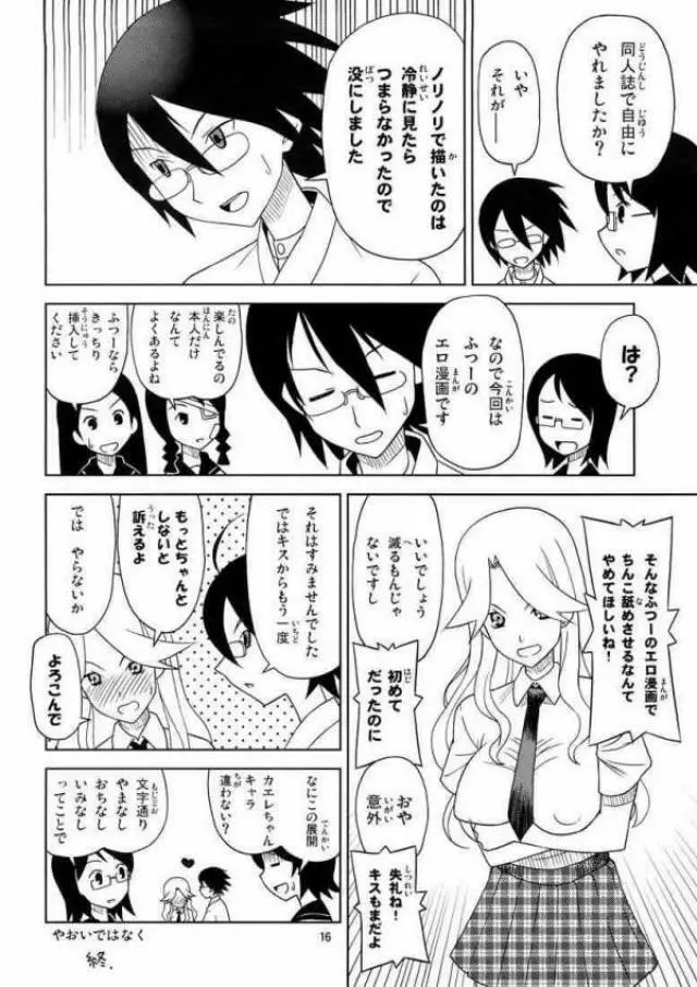 スクールウォーズメタルス Page.13