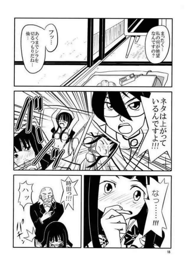 スクールウォーズメタルス Page.15