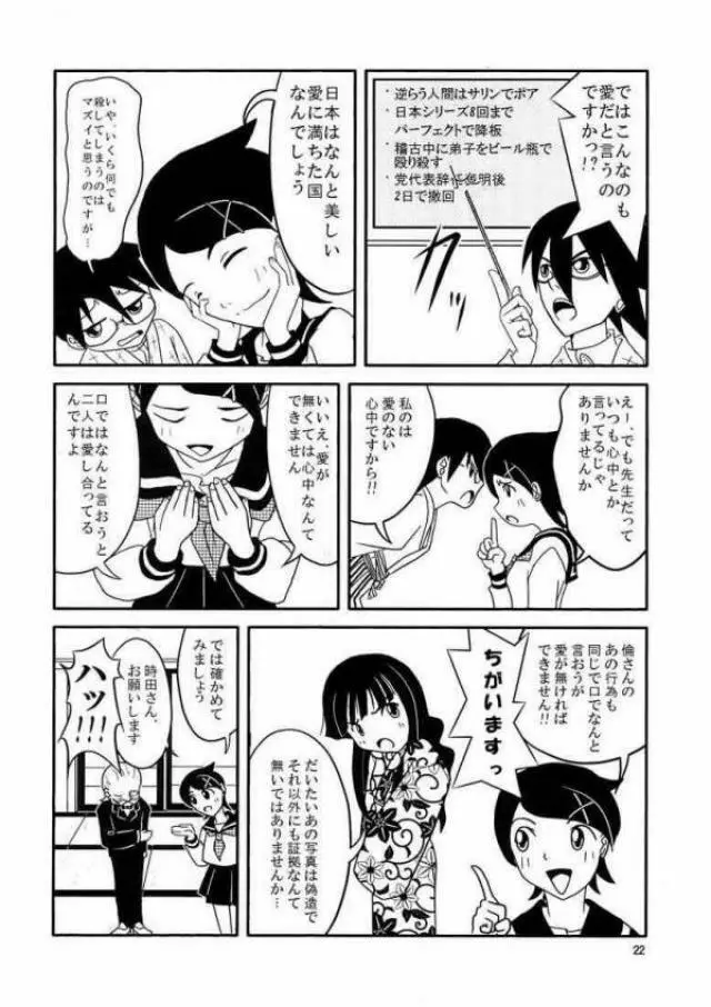 スクールウォーズメタルス Page.19