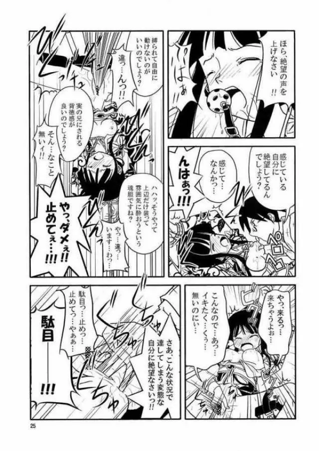 スクールウォーズメタルス Page.22