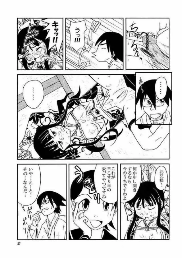 スクールウォーズメタルス Page.24