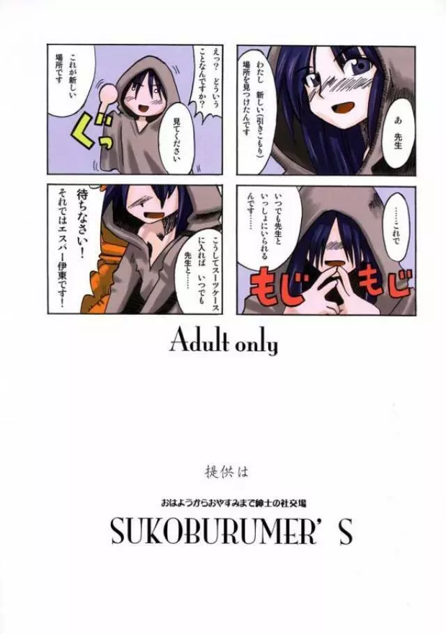 スクールウォーズメタルス Page.40