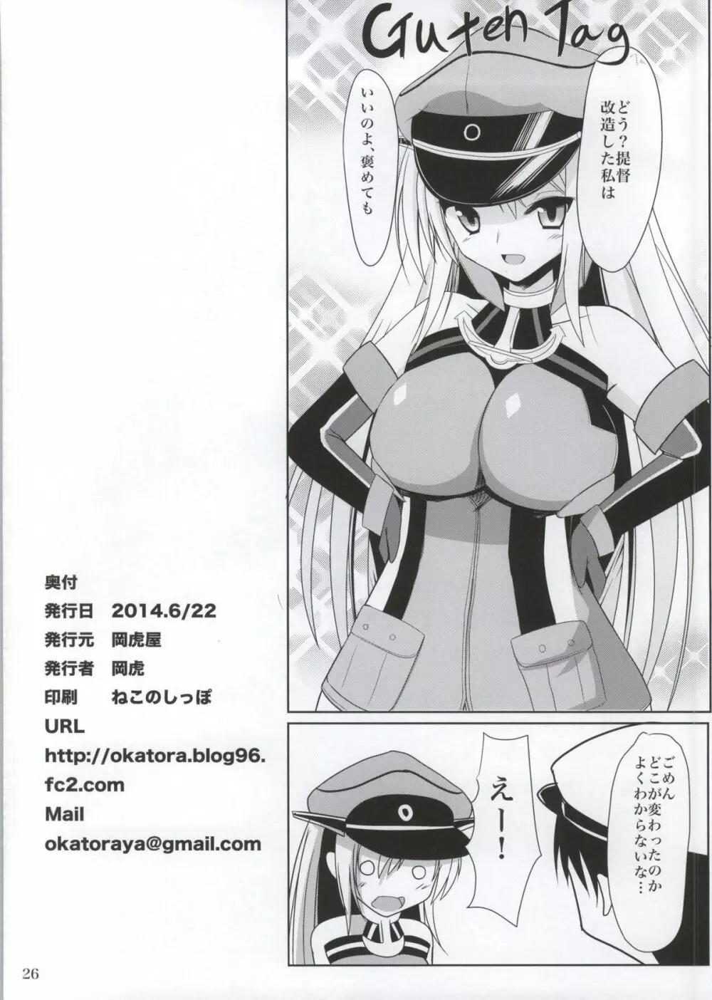 ビスマルク夜戦改造 Page.26