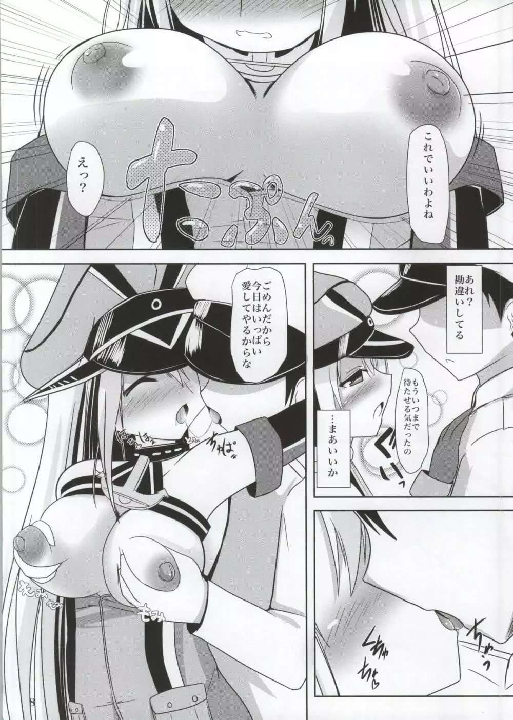 ビスマルク夜戦改造 Page.8