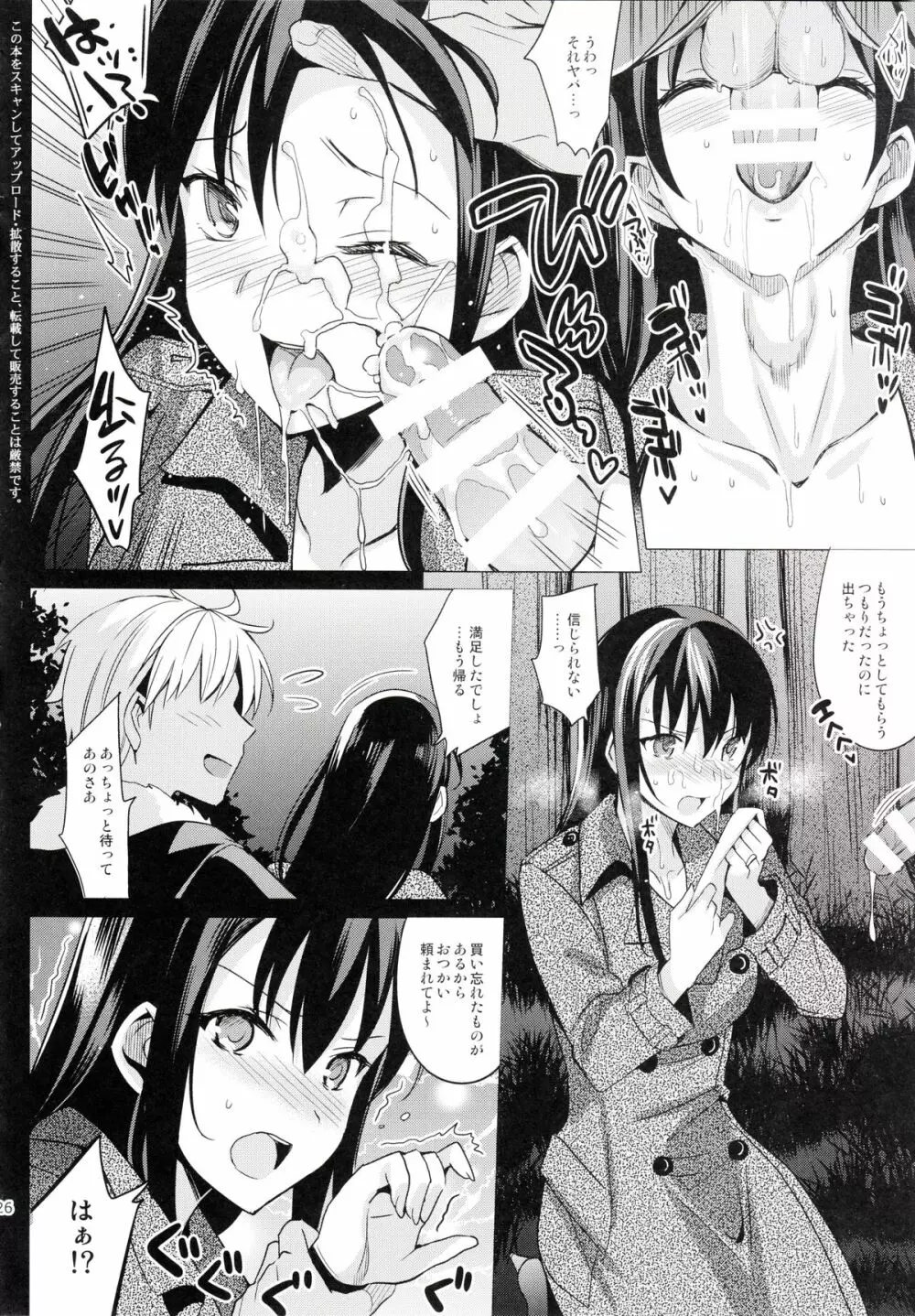 サマーハレーション 2 Page.26