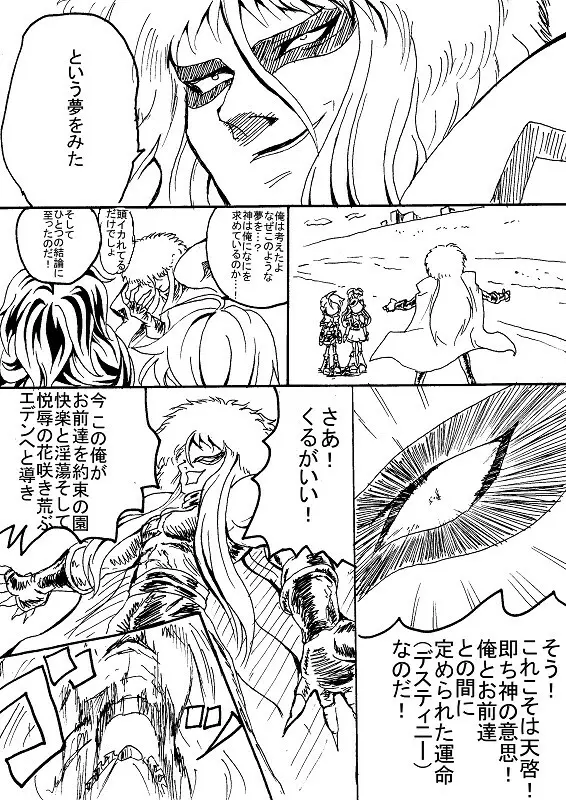 黒白の触手まんが Page.14