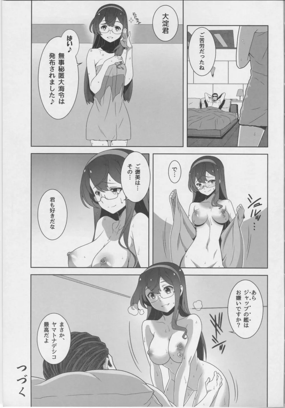 八・八艦隊計画シリーズ【壱】 Page.20