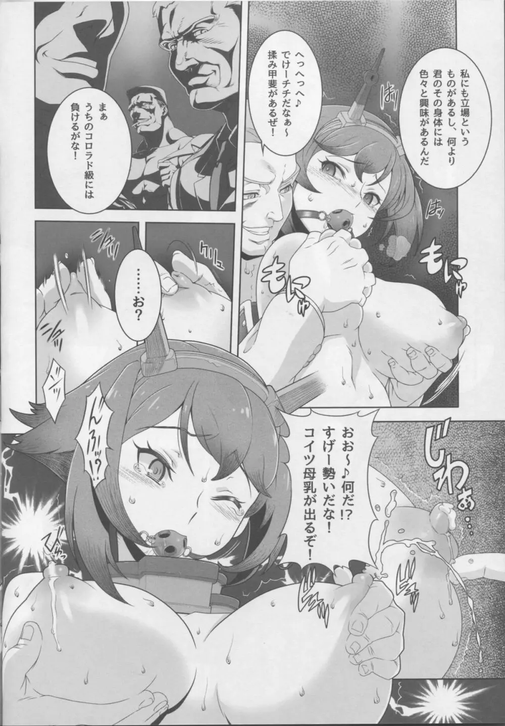 八・八艦隊計画シリーズ【壱】 Page.5