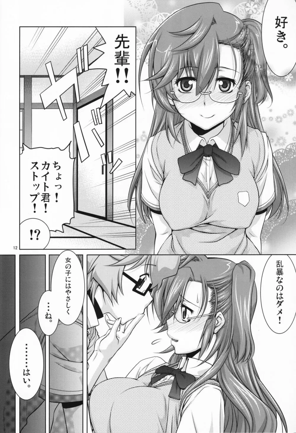 先輩の□□□□。 Page.11