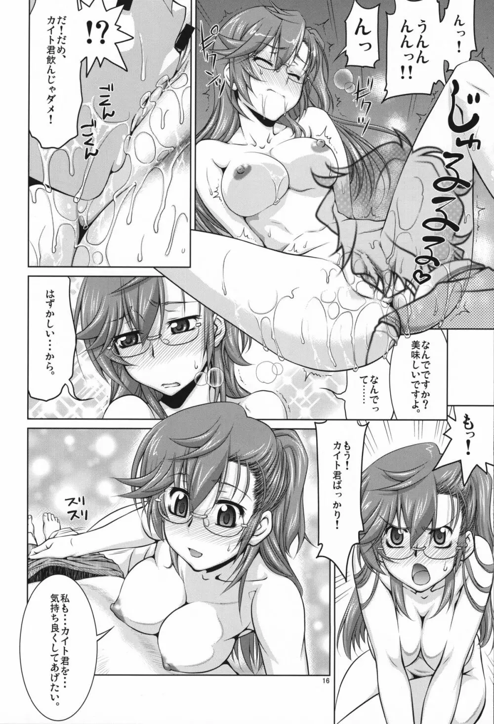 先輩の□□□□。 Page.15