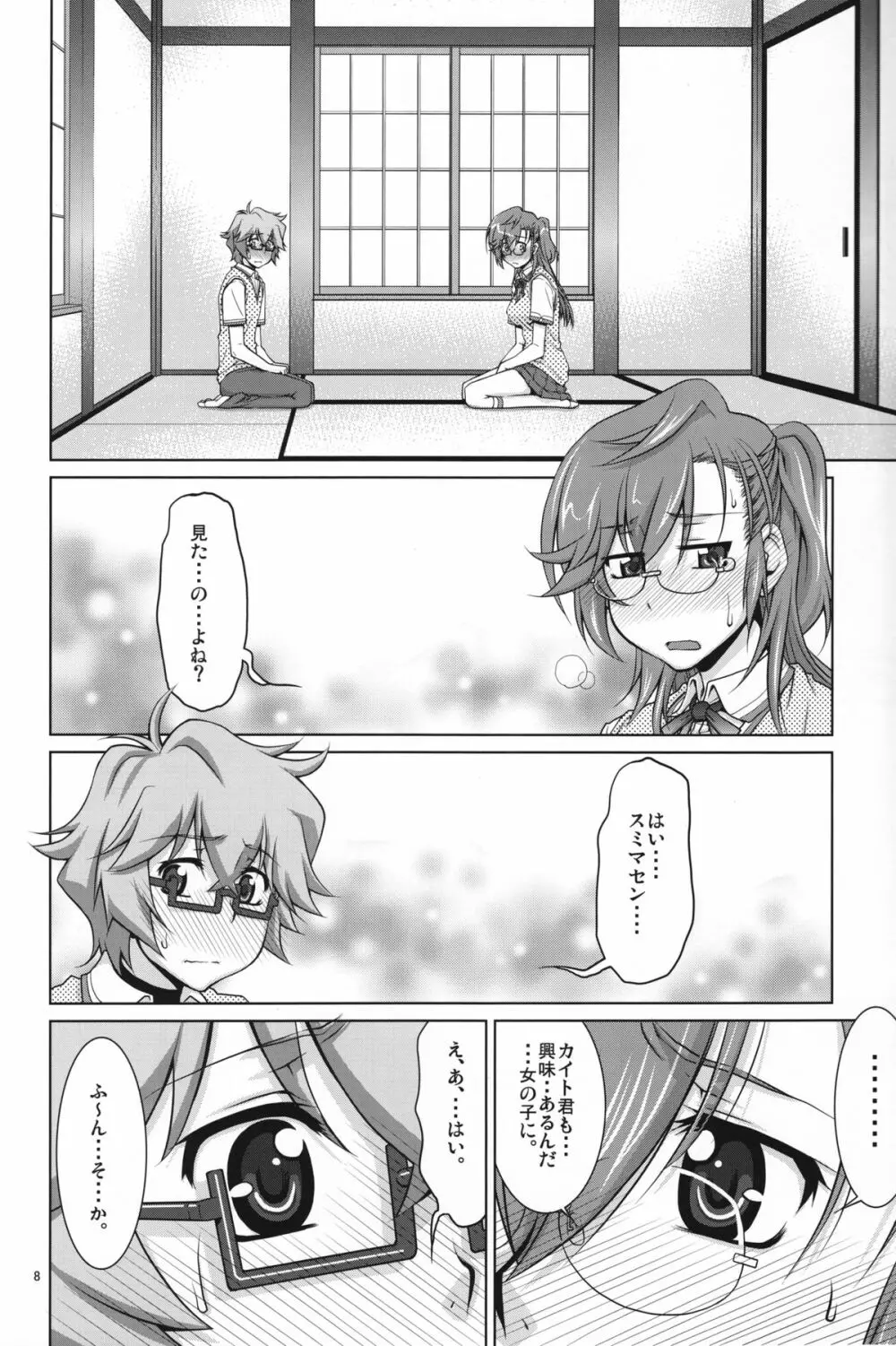 先輩の□□□□。 Page.7