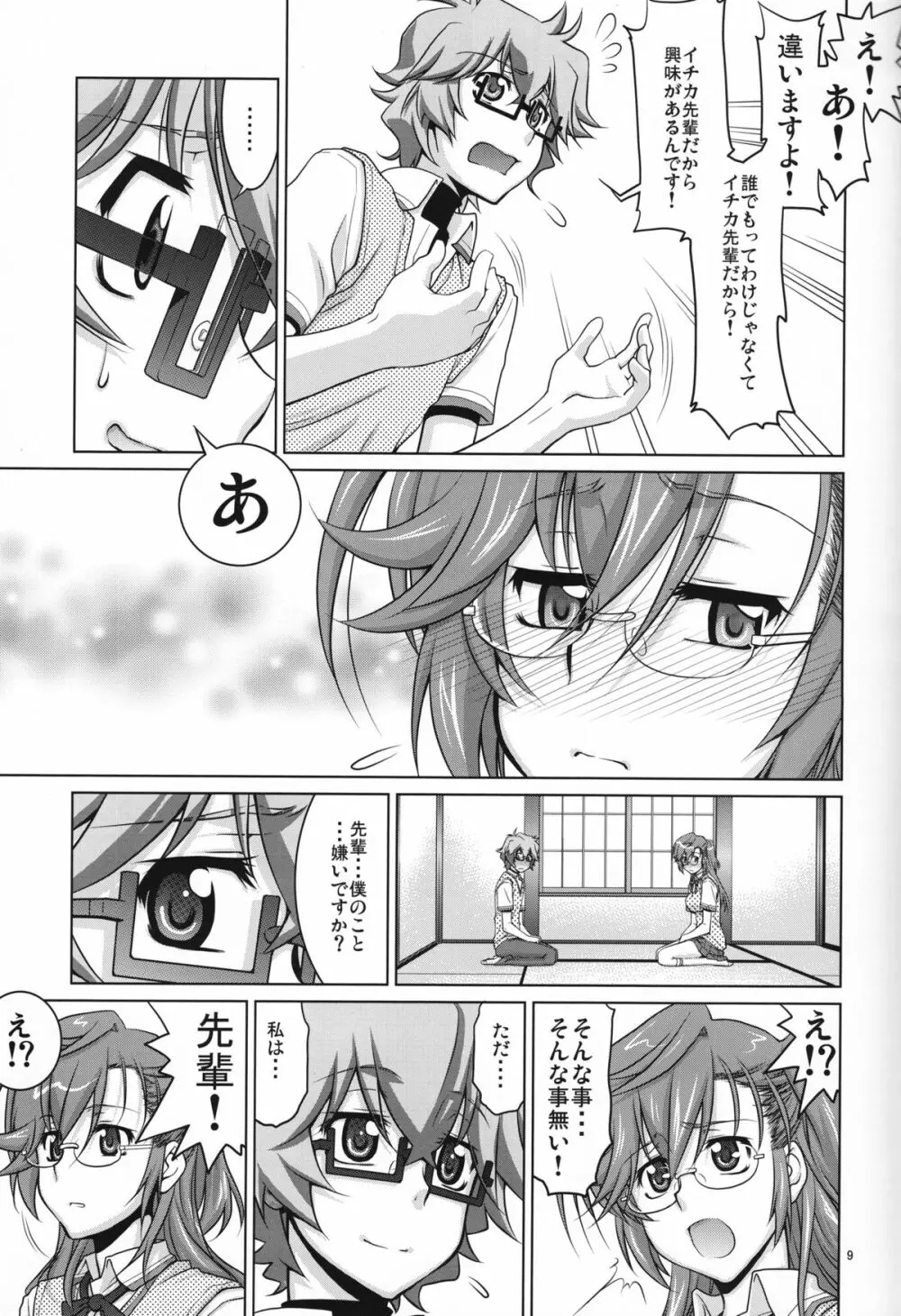 先輩の□□□□。 Page.8