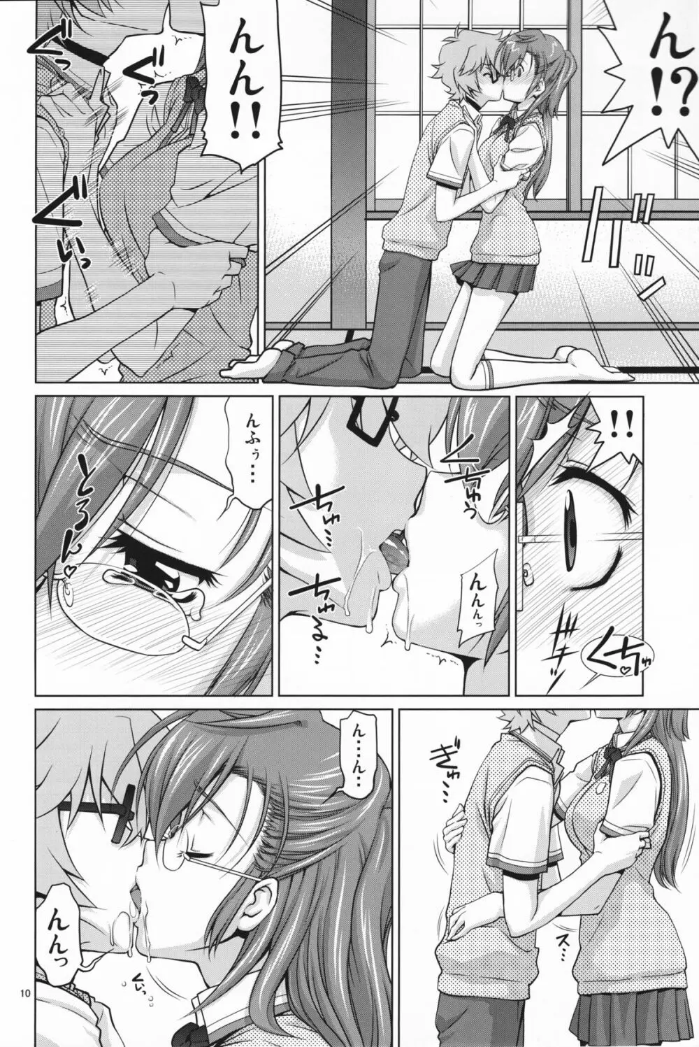 先輩の□□□□。 Page.9