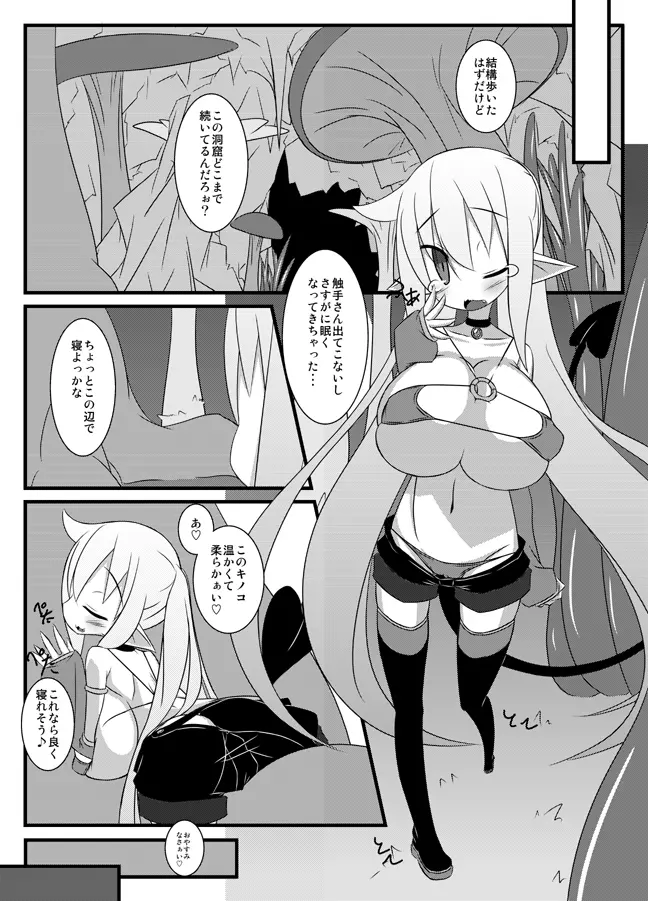 チルと触手さん Page.3