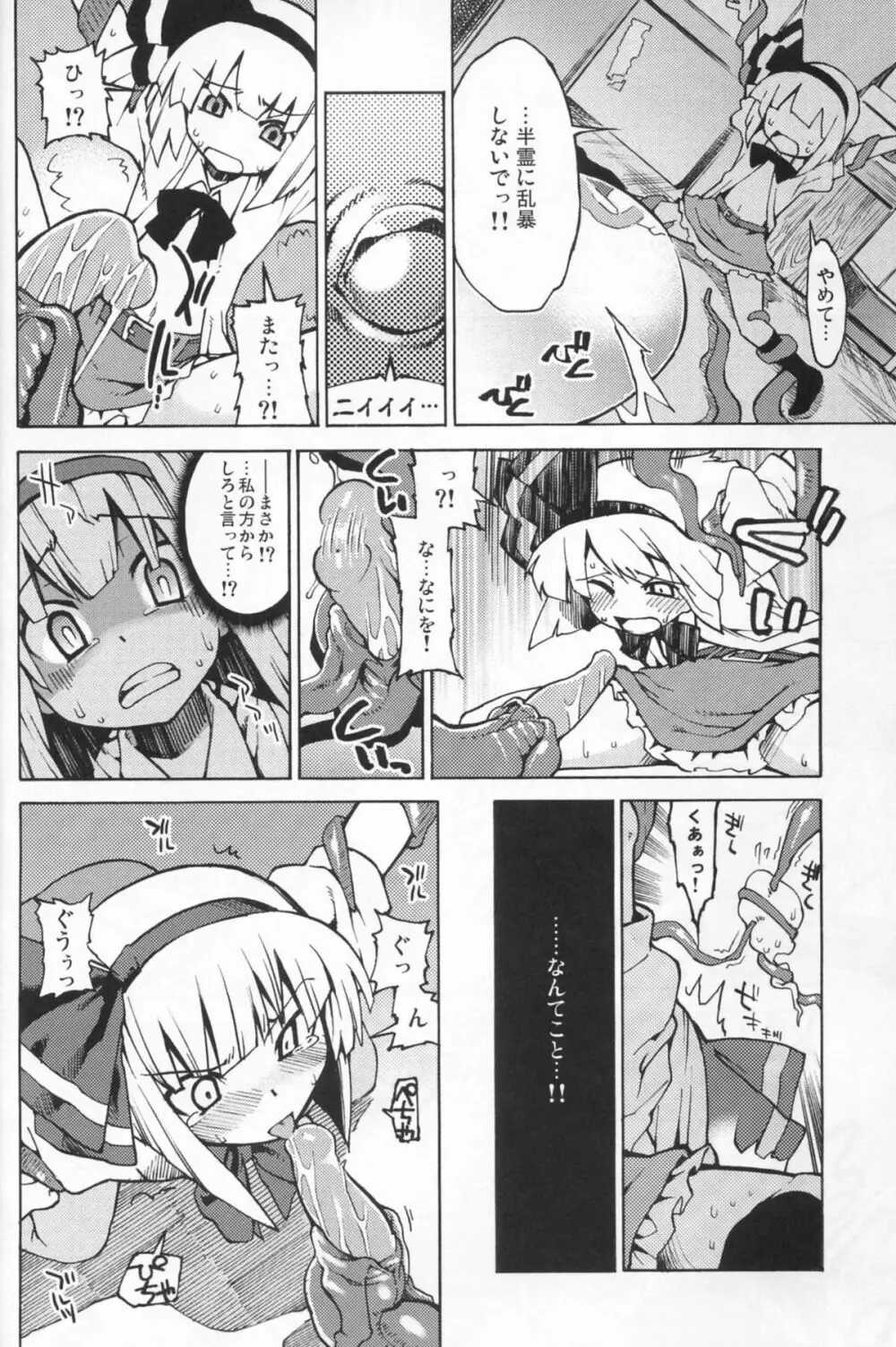 幽々子様そんなモノ食べちゃイケませんッ Page.12