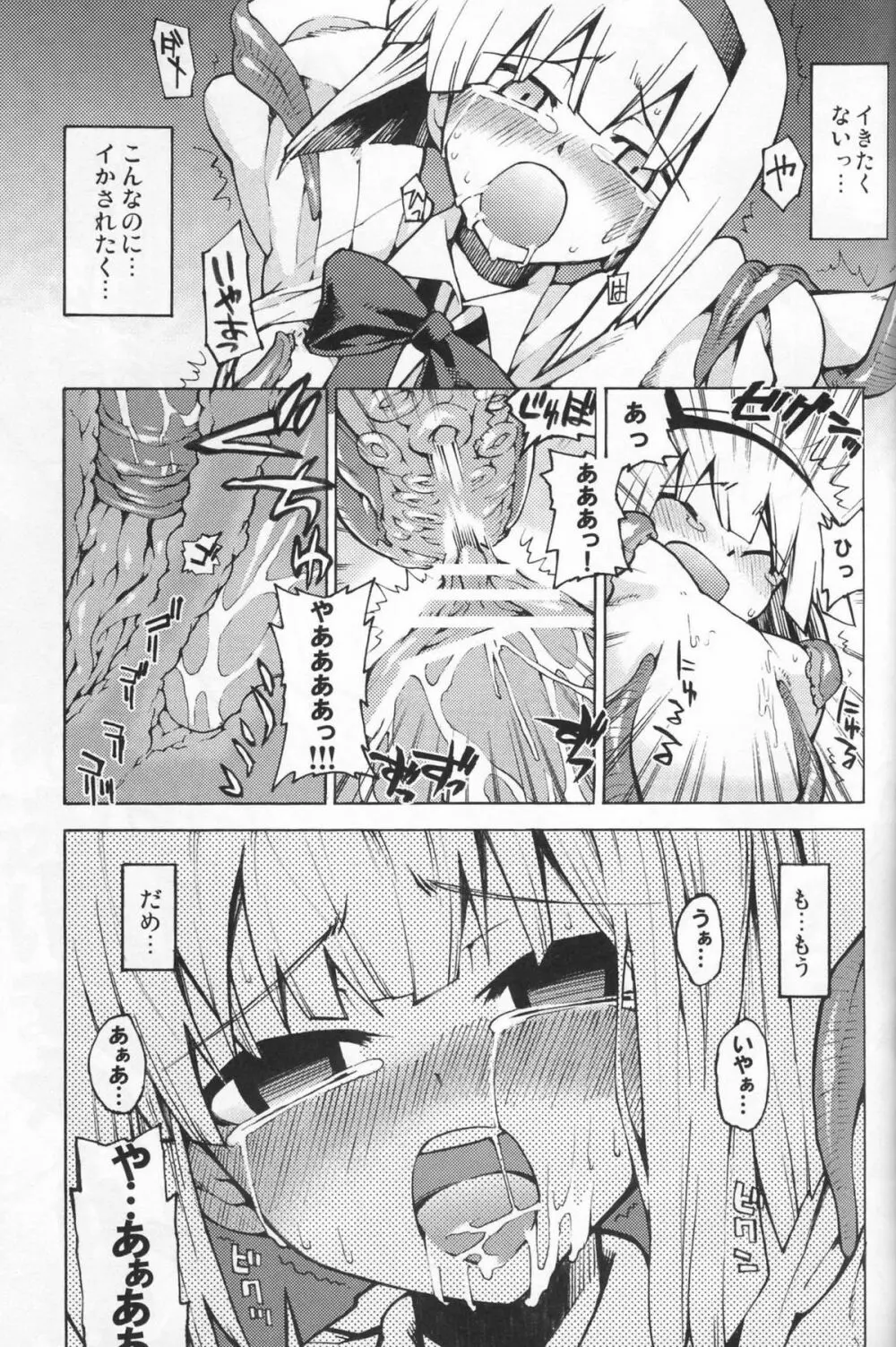 幽々子様そんなモノ食べちゃイケませんッ Page.17