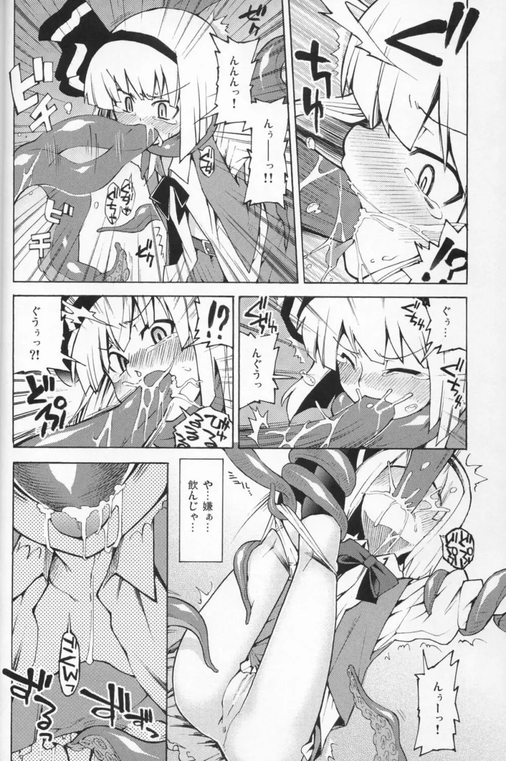 幽々子様そんなモノ食べちゃイケませんッ Page.6