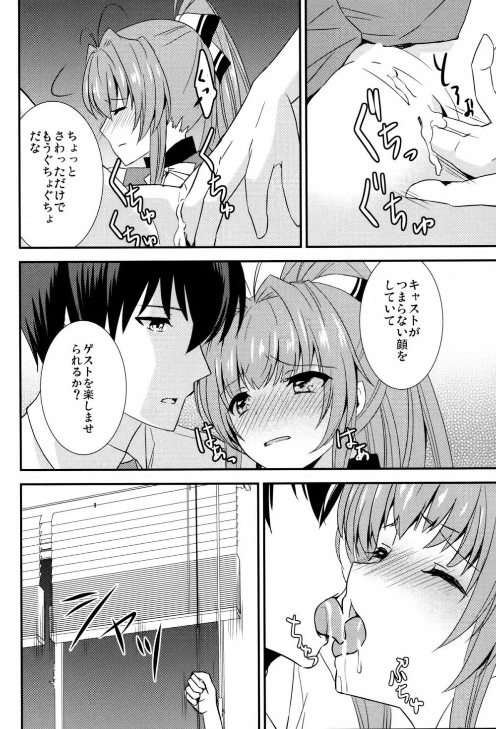 ブリリアントパーク キャスト教育係2 Page.11