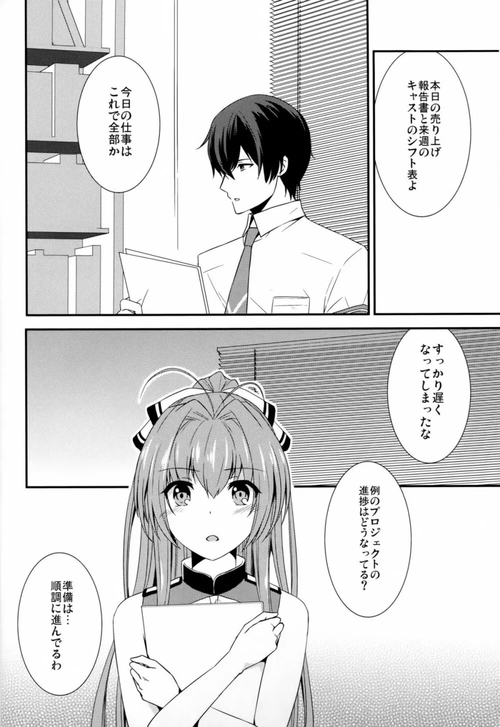 ブリリアントパーク キャスト教育係2 Page.3