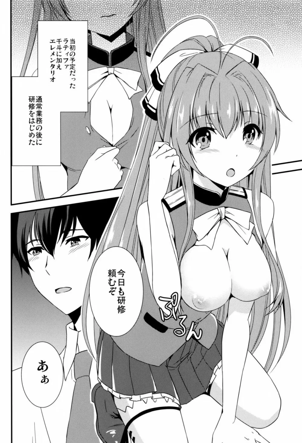 ブリリアントパーク キャスト教育係2 Page.5