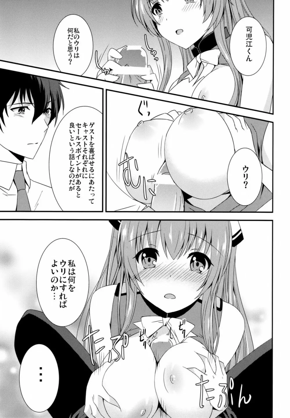 ブリリアントパーク キャスト教育係2 Page.6