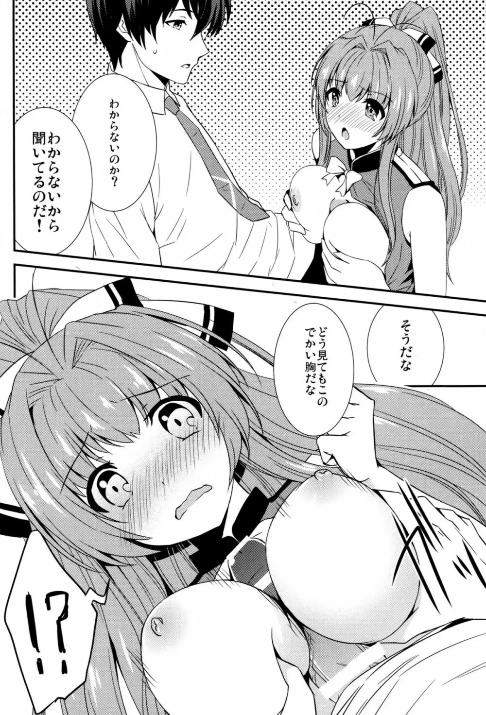 ブリリアントパーク キャスト教育係2 Page.7