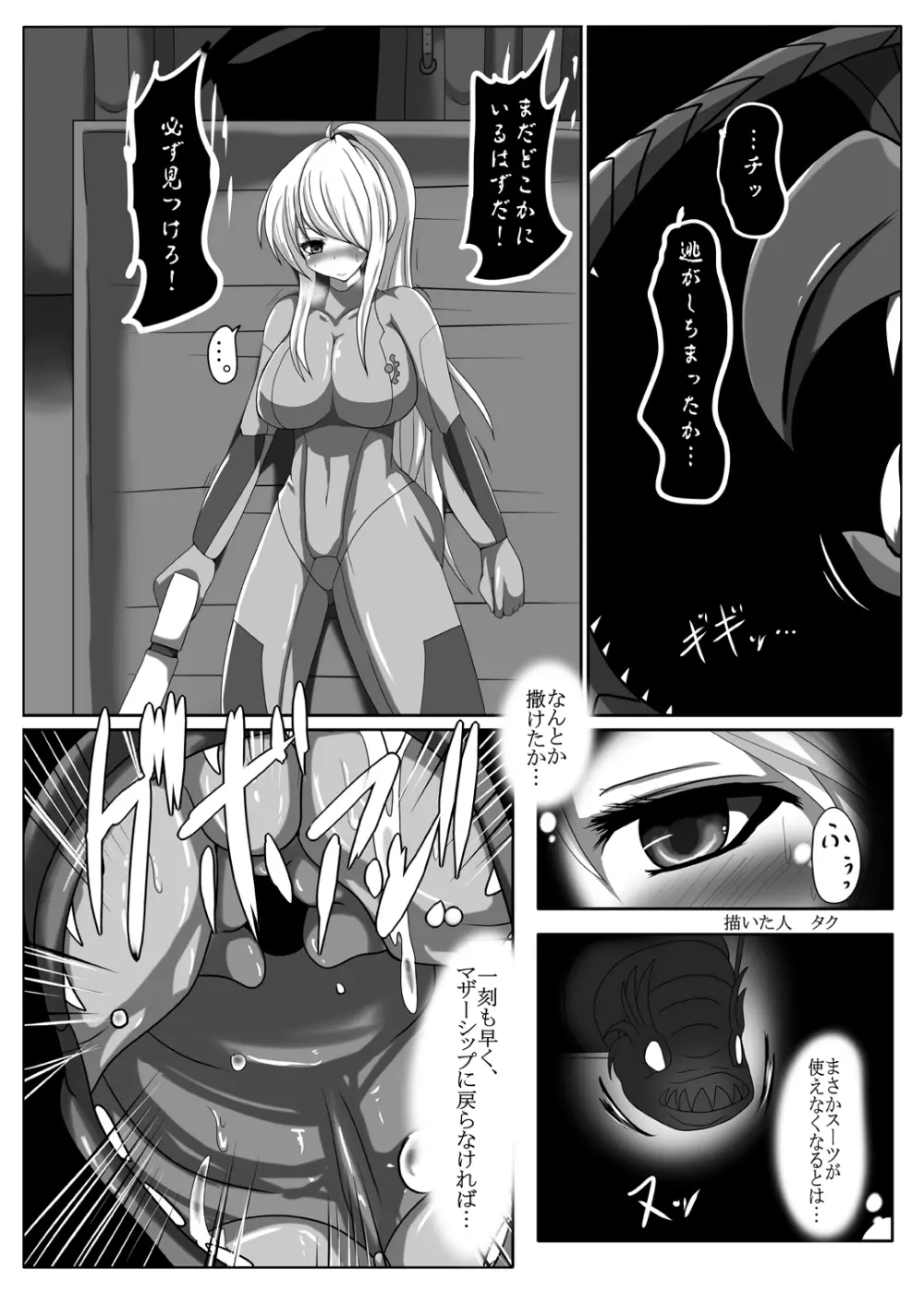 Z／ERO SUIT FUSION Page.12