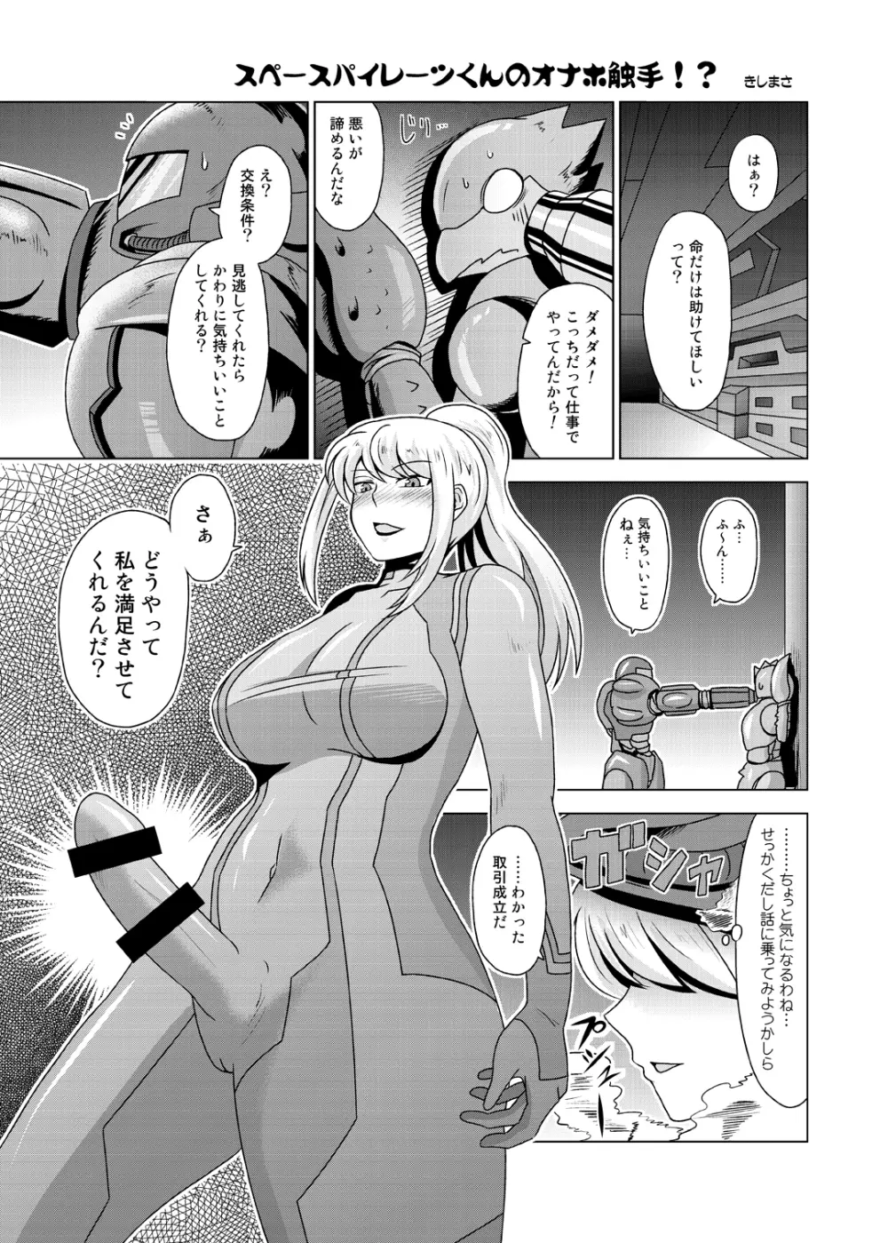 Z／ERO SUIT FUSION Page.40