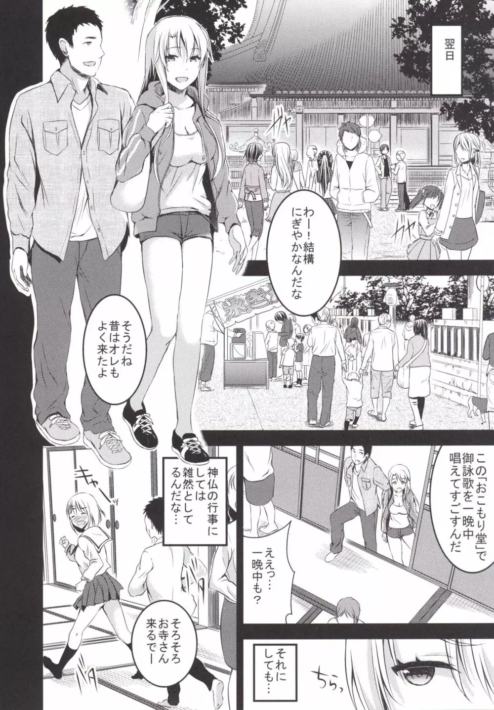 むかしえっち5 好色妻・種もらい乱交編 Page.11