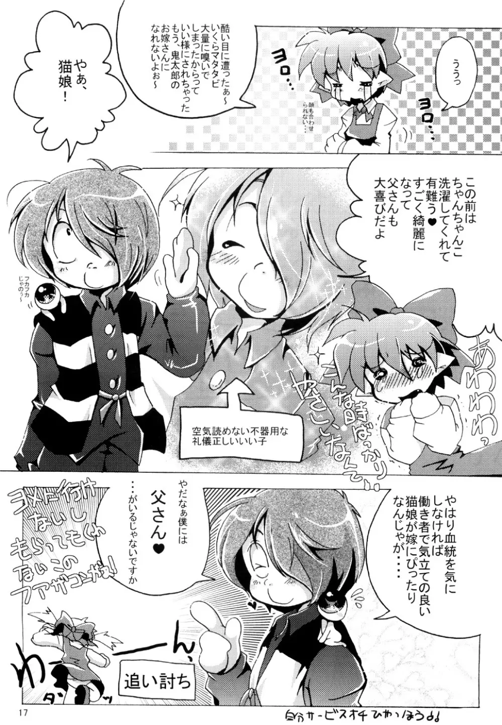 サウ☆サマ No*10 Page.16